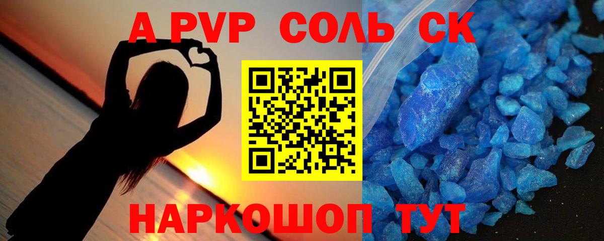 Альфа ПВП крисы CK Краснотурьинск