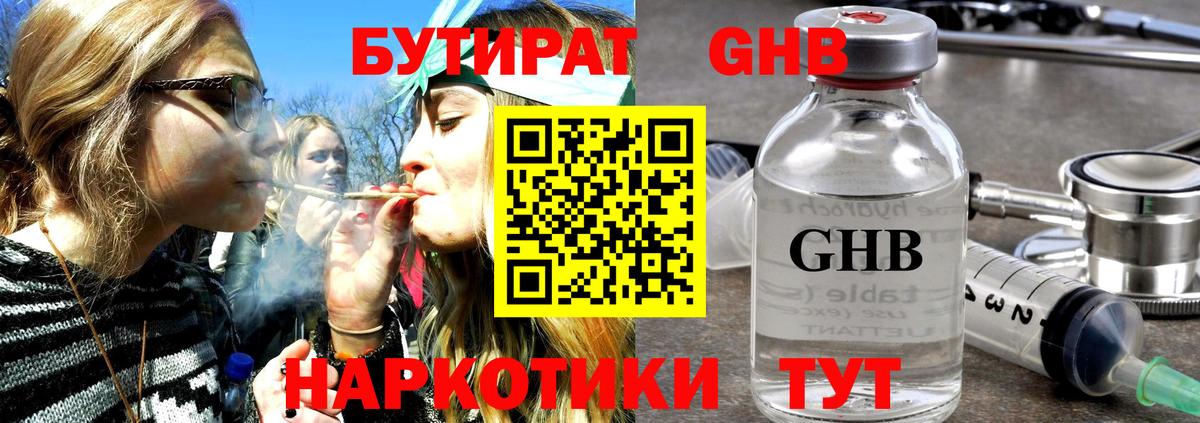 Бутират буратино  Вход с VPN  Краснотурьинск 