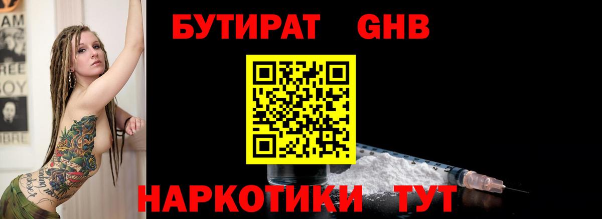 Бутират оксибутират Краснотурьинск