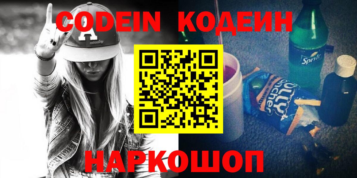 Codein Purple Drank  Краснотурьинск  Codein напиток Lean (лин) 