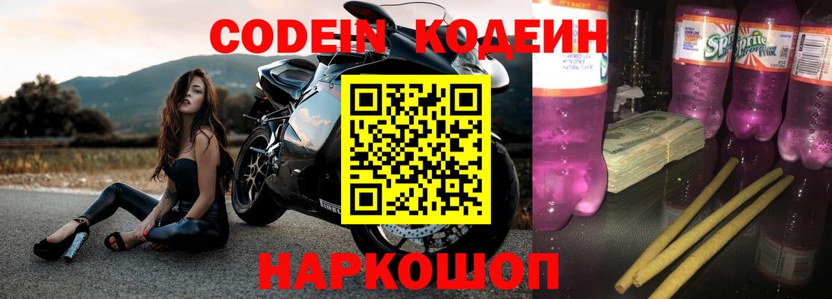 Кодеиновый сироп Lean Purple Drank  что такое наркотик  Краснотурьинск  Codein Purple Drank  Вход с VPN 