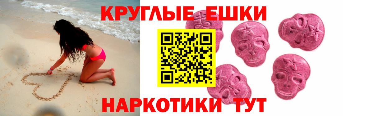 ЭКСТАЗИ  Ecstasy круглые  Краснотурьинск  ЭКСТАЗИ XTC 