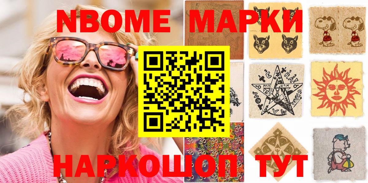 Марки 25I-NBOMe  Марки NBOMe 1500мкг  Вход с VPN  Краснотурьинск 