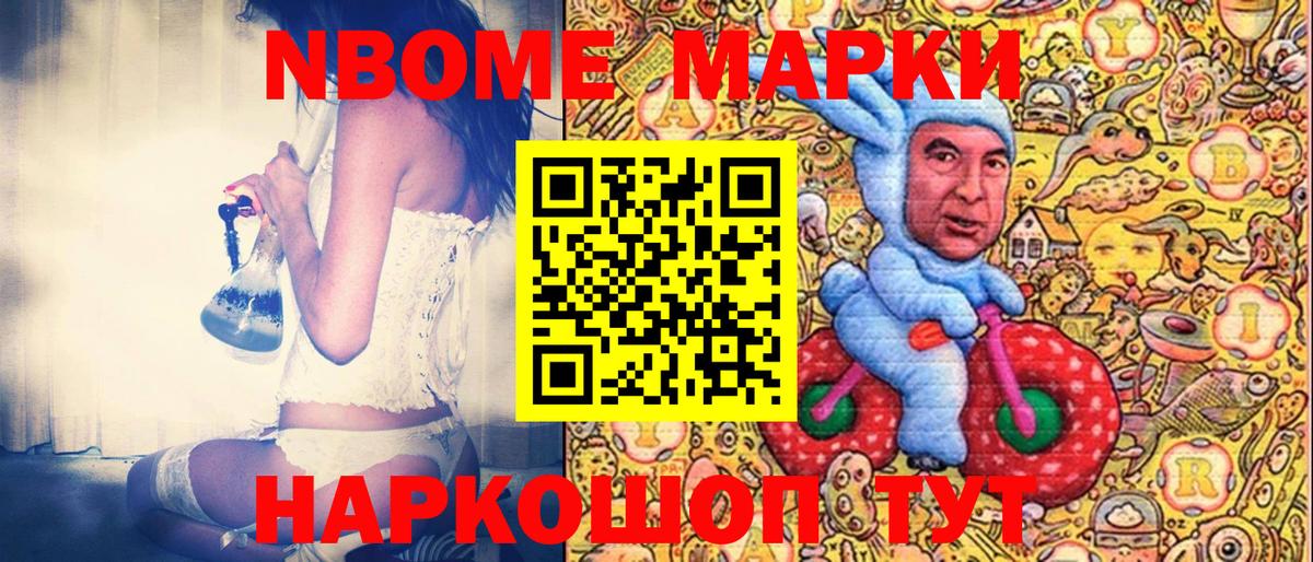 Марки N-bome 1,8мг Краснотурьинск
